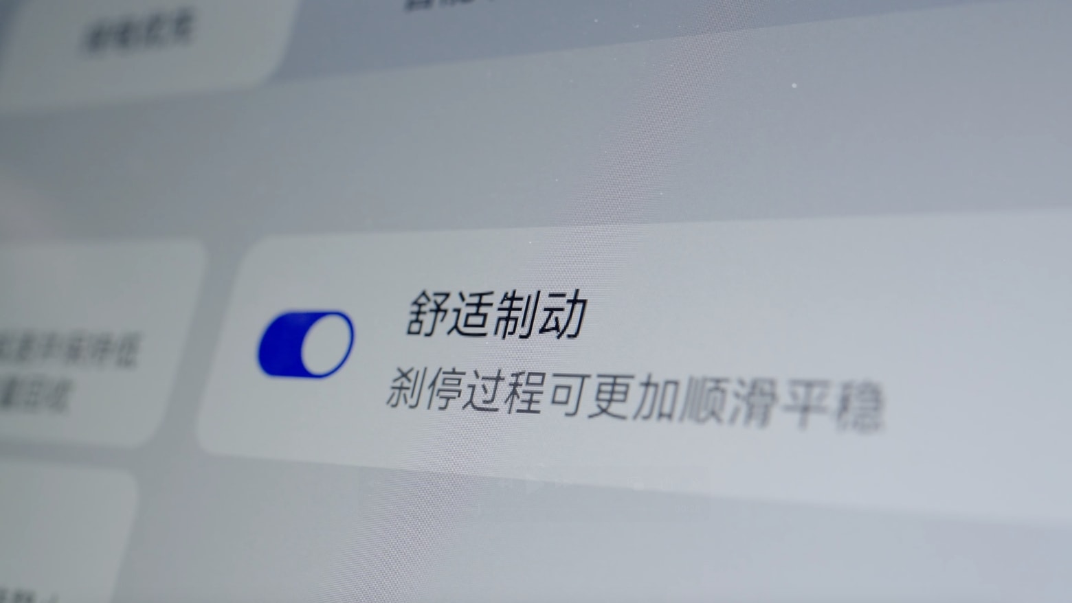 问界 M8 开启舒适制动模式的屏幕操作